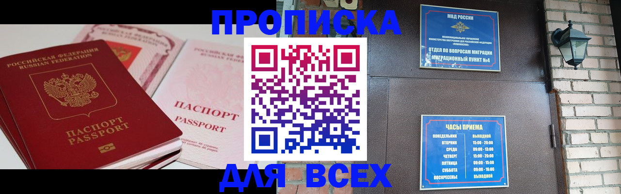 где прописаться в Долинске