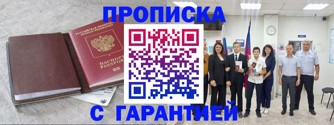 прописка для кредита в Долинске