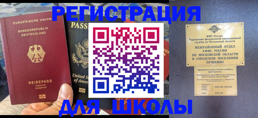 прописка 2025 в Долинске